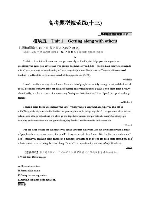 2020版高考英语(译林版)一轮复习习题：模块五Unit1GettingalongwithothersWord版含解析