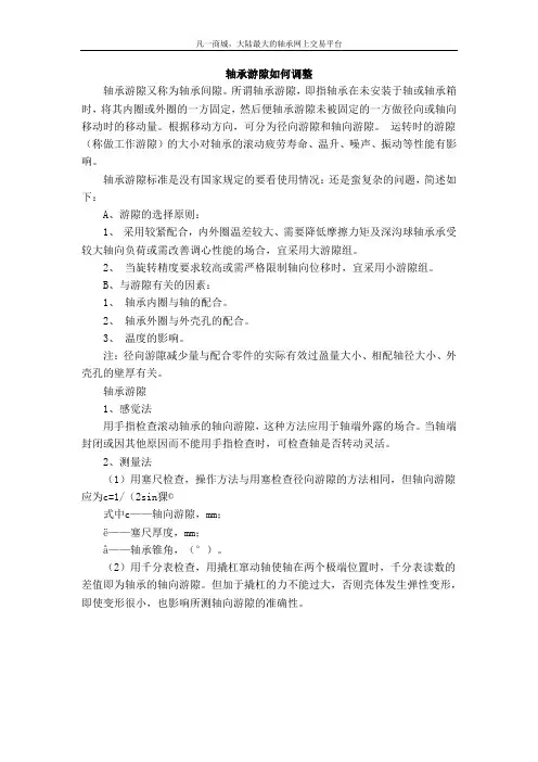 轴承游隙的调整