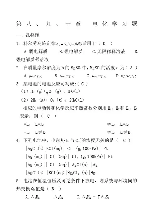 物理化学电化学练习题及答案 2