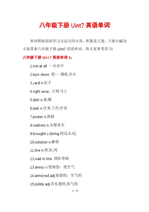 八年级下册Uint7英语单词