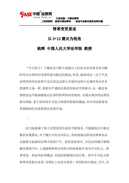 情事变更重述