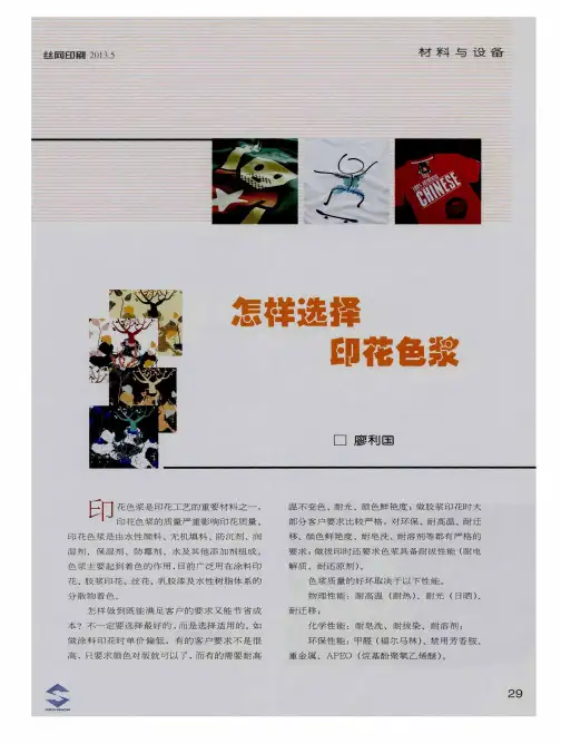 怎样选择印花色浆