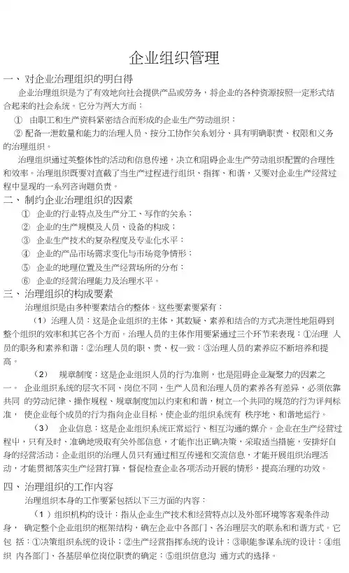 企业组织管理