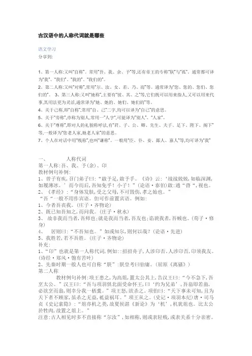 古汉语中的人称代词
