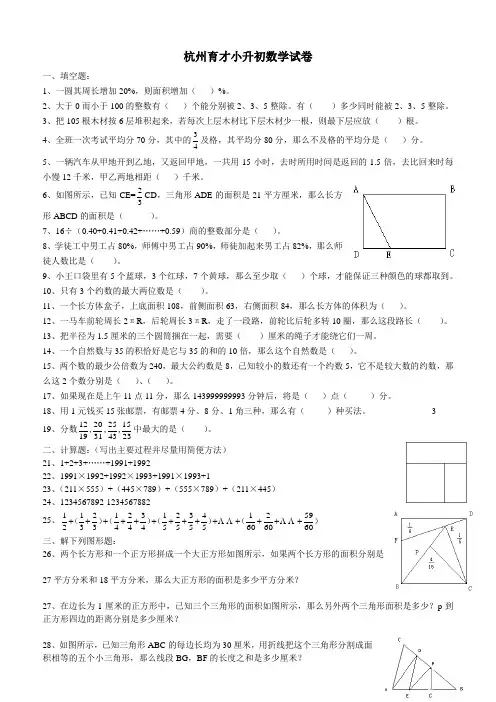 杭州育才小升初数学测试