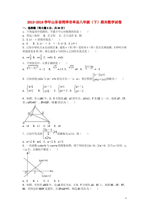 山东省菏泽市单县八年级数学下学期期末试卷(含解析) 新人教版