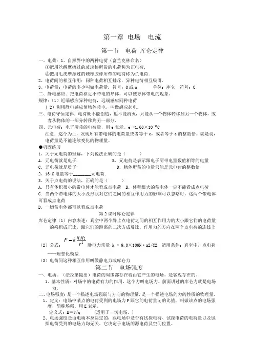物理选修1-1第一章至第三章知识要点