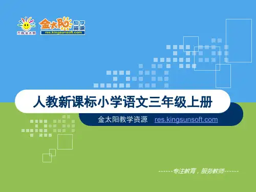 《夜书所见》PPT课件