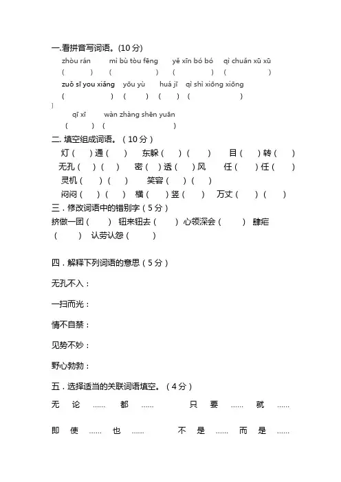 四升五语文试卷