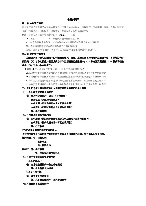 第三章 金融资产课件