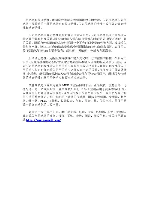 压力传感器静态特性与动态特性的对比有什么不同