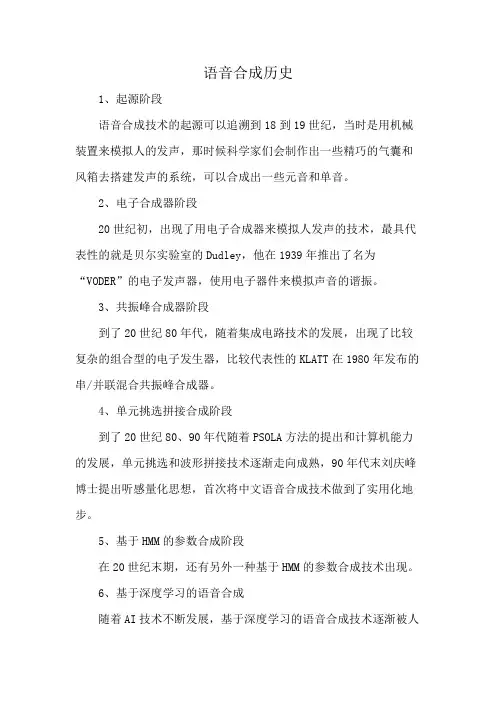 语音合成历史