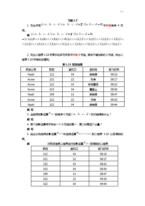 离散数学课后知识题目解析二