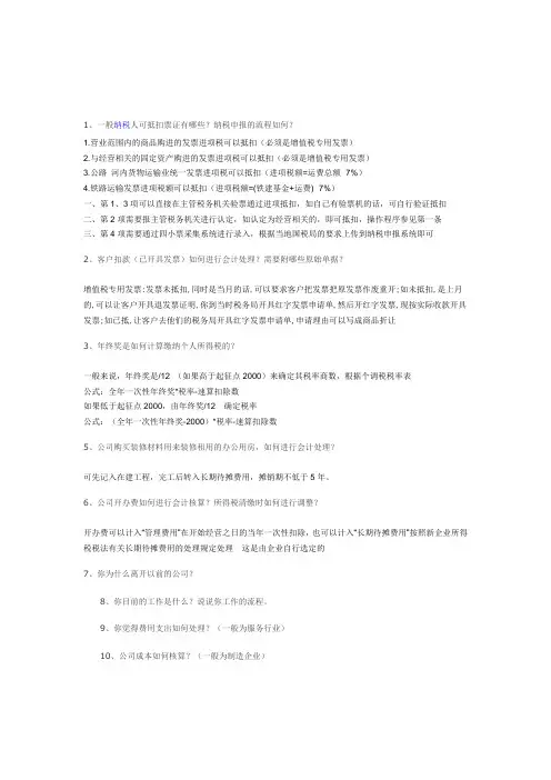 会计面试常见问题及答案