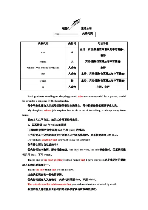 2020版高考英语(新课改·外研版)一轮复习学案专题八定语从句含解析