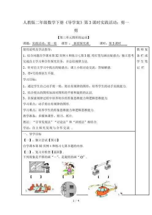人教版二年级数学下册《导学案》第3课时实践活动：剪一剪