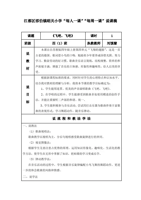 《飞吧,飞吧》说课稿