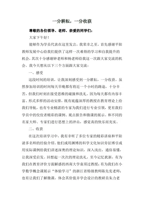 培训心得    一分耕耘,一分收获