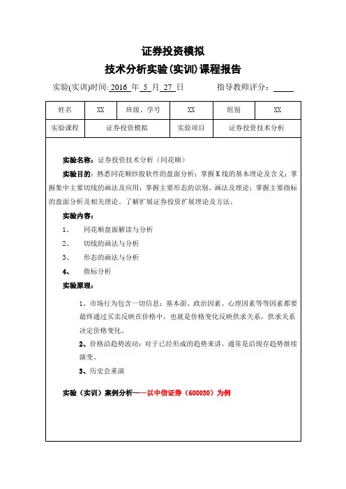 技术分析实验报告