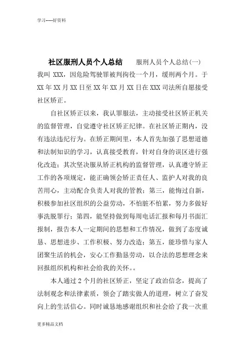 社区服刑人员个人总结培训课件