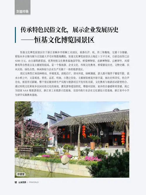 传承特色民俗文化,展示企业发展历史——恒基文化博览园景区