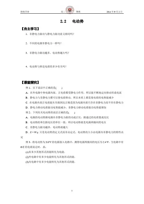 2.2电动势