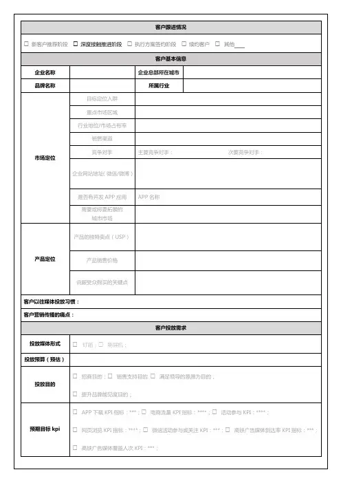 意向客户分析跟进表
