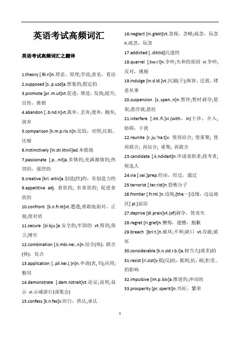 英语六级考试高频词汇