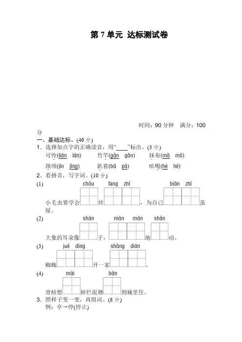 2020最新部编人教版小学二年级语文下册(二下)第七单元测试题及答案