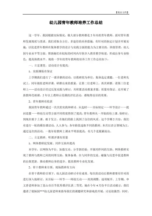 幼儿园青年教师培养工作总结