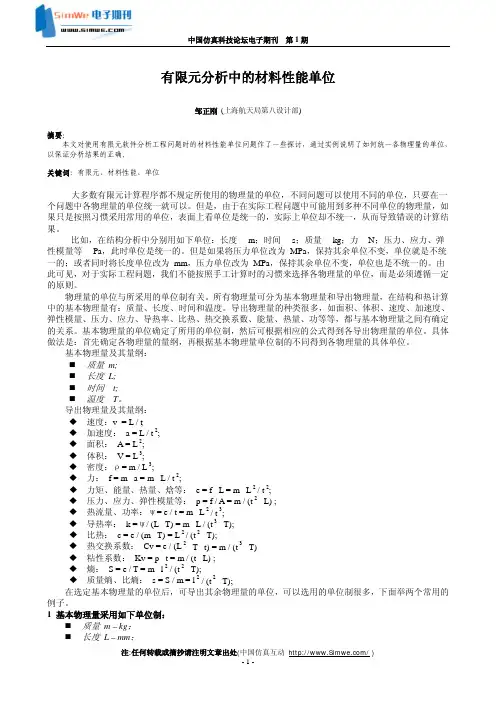 ANSYS单位设置