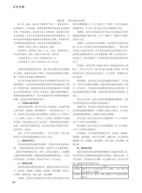 南阳农村婚俗中的喜帖文化现象透视