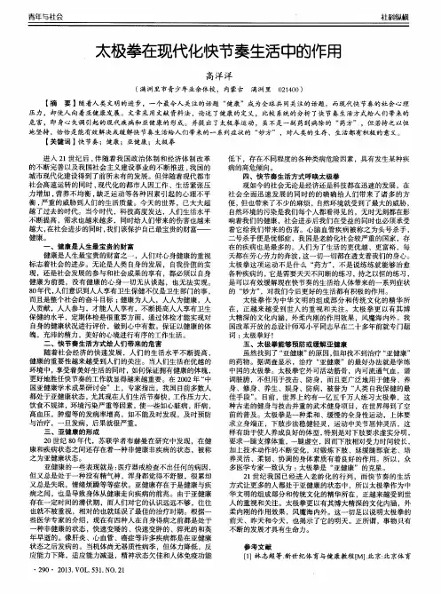 太极拳在现代化快节奏生活中的作用