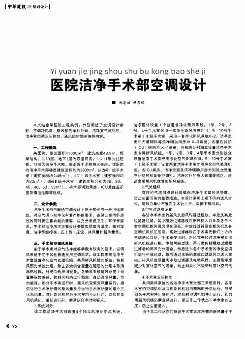 医院洁净手术部空调设计