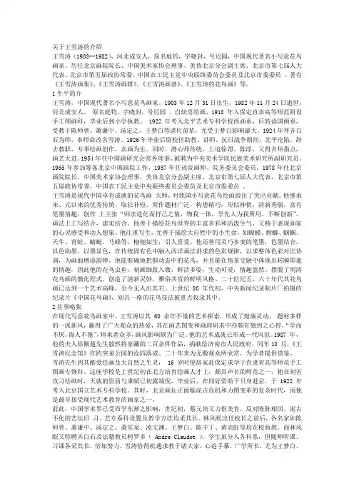 关于王雪涛的介绍