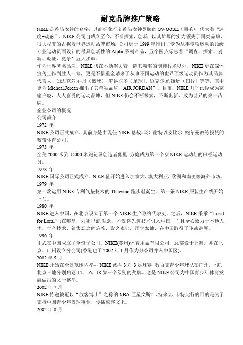 耐克品牌推广策略