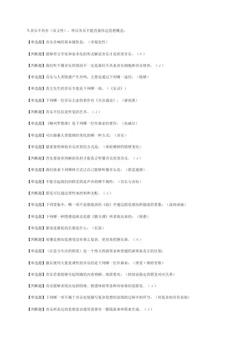 超星音乐鉴赏满分答案