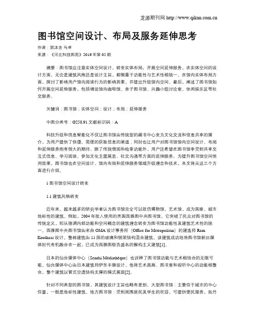 图书馆空间设计、布局及服务延伸思考
