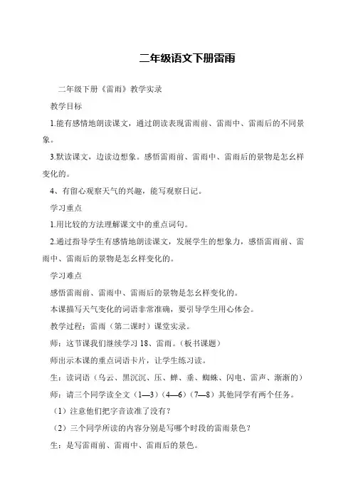 二年级语文下册雷雨