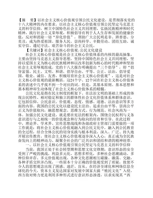 以社会主义核心价值观引领公民文化建设