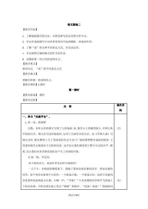 新人教版六年级语文上册_语文园地二(教案)