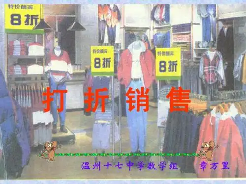 打折销售(课件)