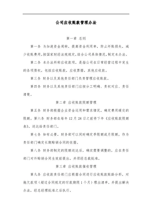 公司应收账款管理办法