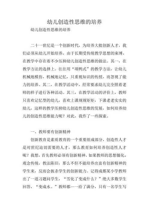幼儿创造性思维的培养