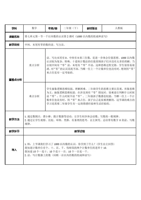 二年级数学下册教案-7.1   1000以内数的组成和读写26-人教版
