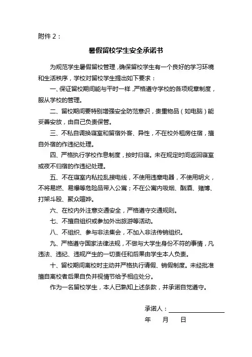 暑假留校学生安全承诺书
