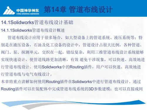 第14章 管道布线设计