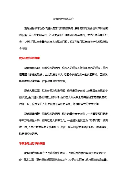 发际线后移怎么办