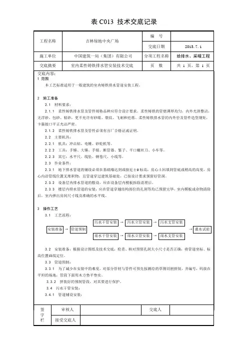 室内柔性铸铁排水管安装技术交底