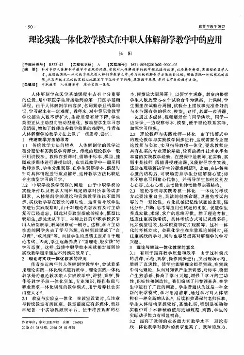 理论实践一体化教学模式在中职人体解剖学教学中的应用